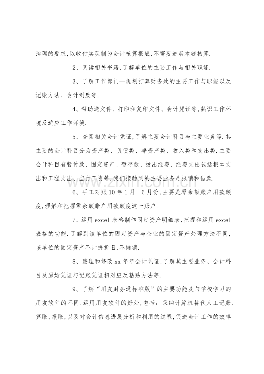 2022年会计毕业生实习周记.docx_第2页