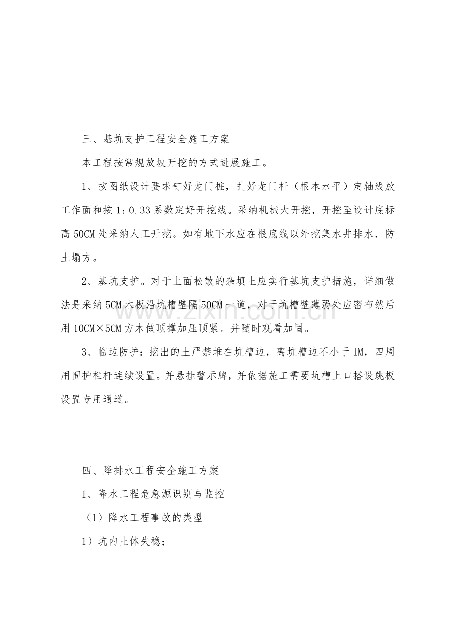 基坑支护与降排水工程安全施工方案.docx_第2页