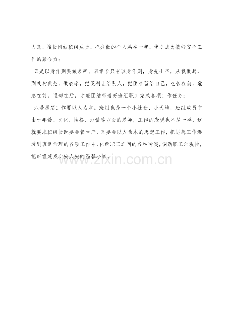 班组长六个素质不能少.docx_第2页