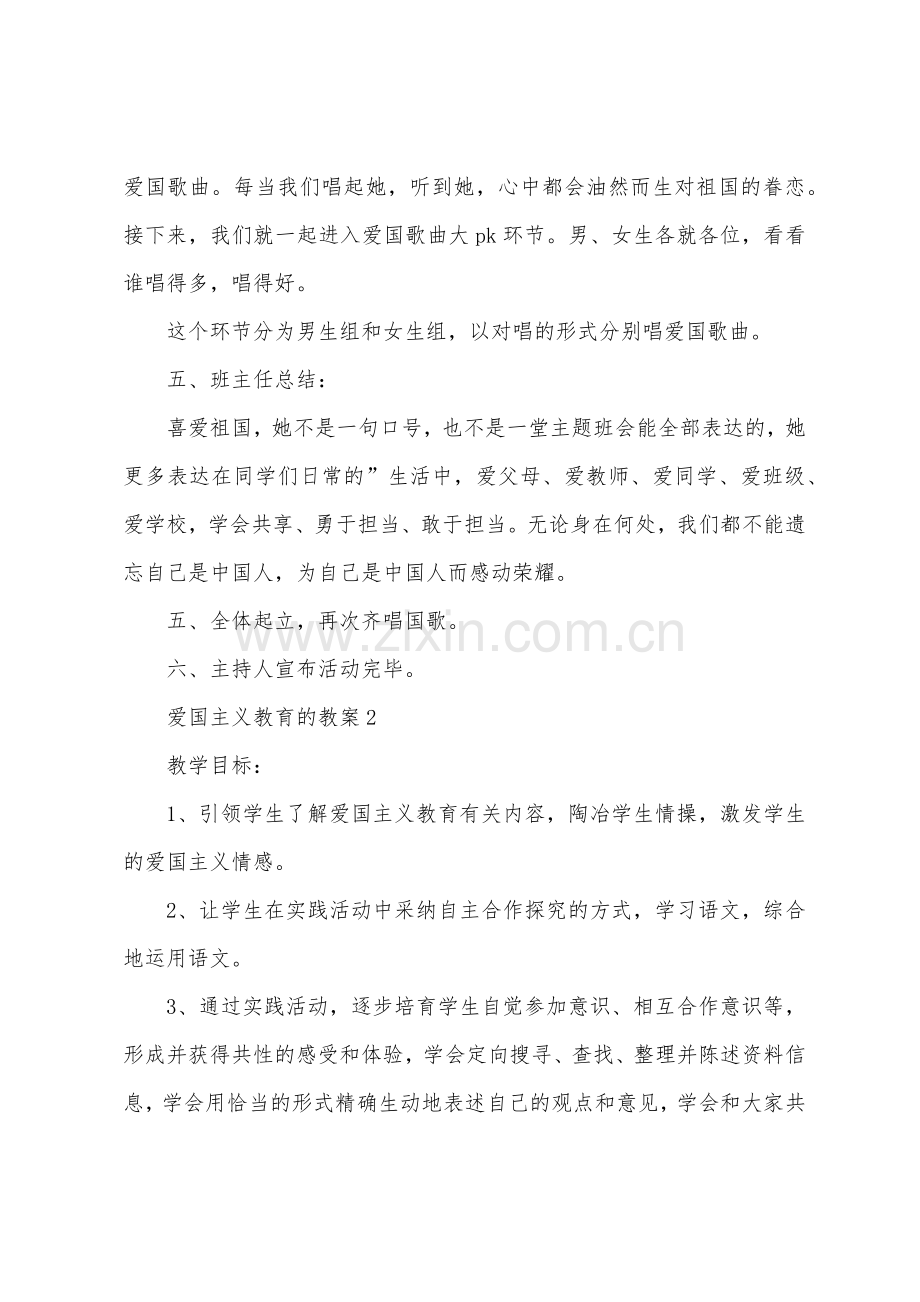 有关于爱国主义教育的教案.doc_第3页