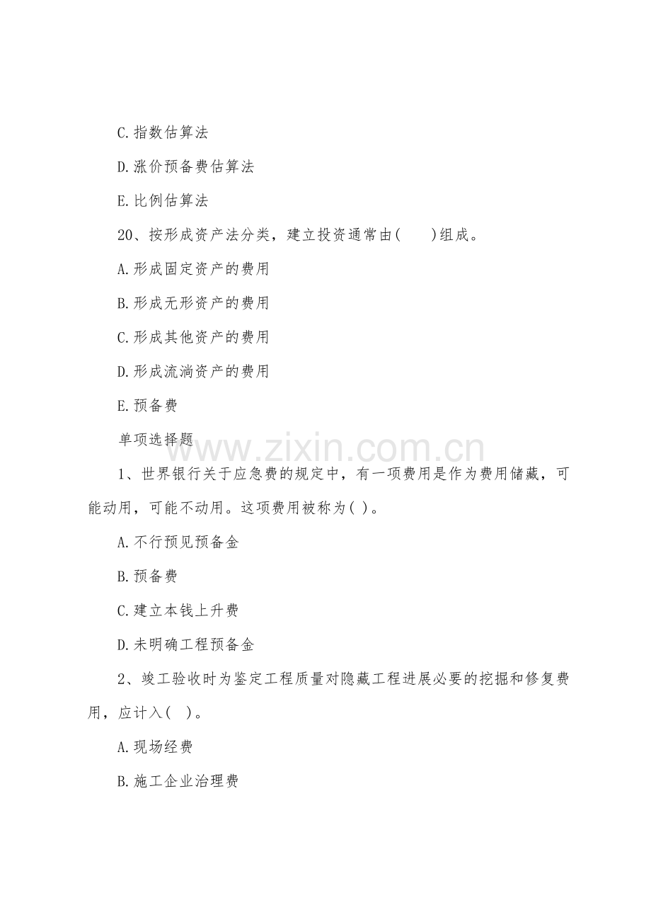 2022年造价工程师工程计价模拟试题26.docx_第2页