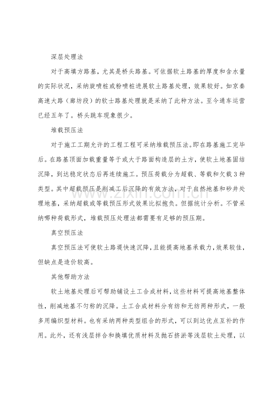 结构工程师基础知识辅导软土地基处理.docx_第3页