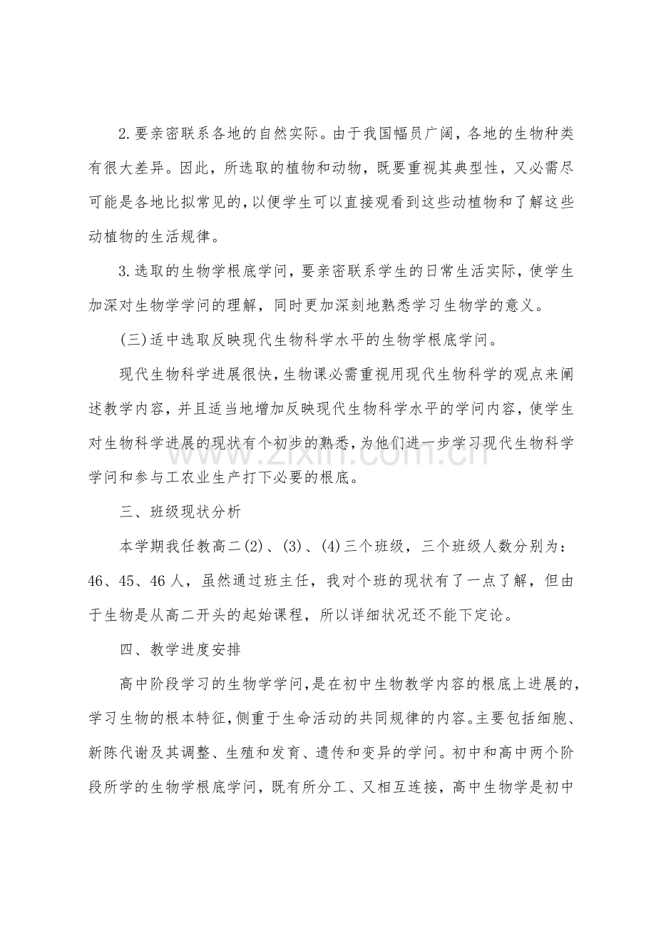 高二教师工作计划安排.docx_第2页