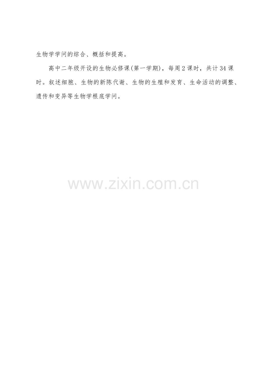 高二教师工作计划安排.docx_第3页