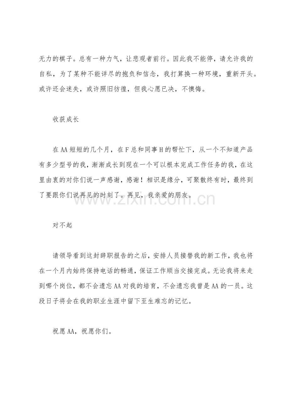 公司女员工辞职报告.docx_第2页