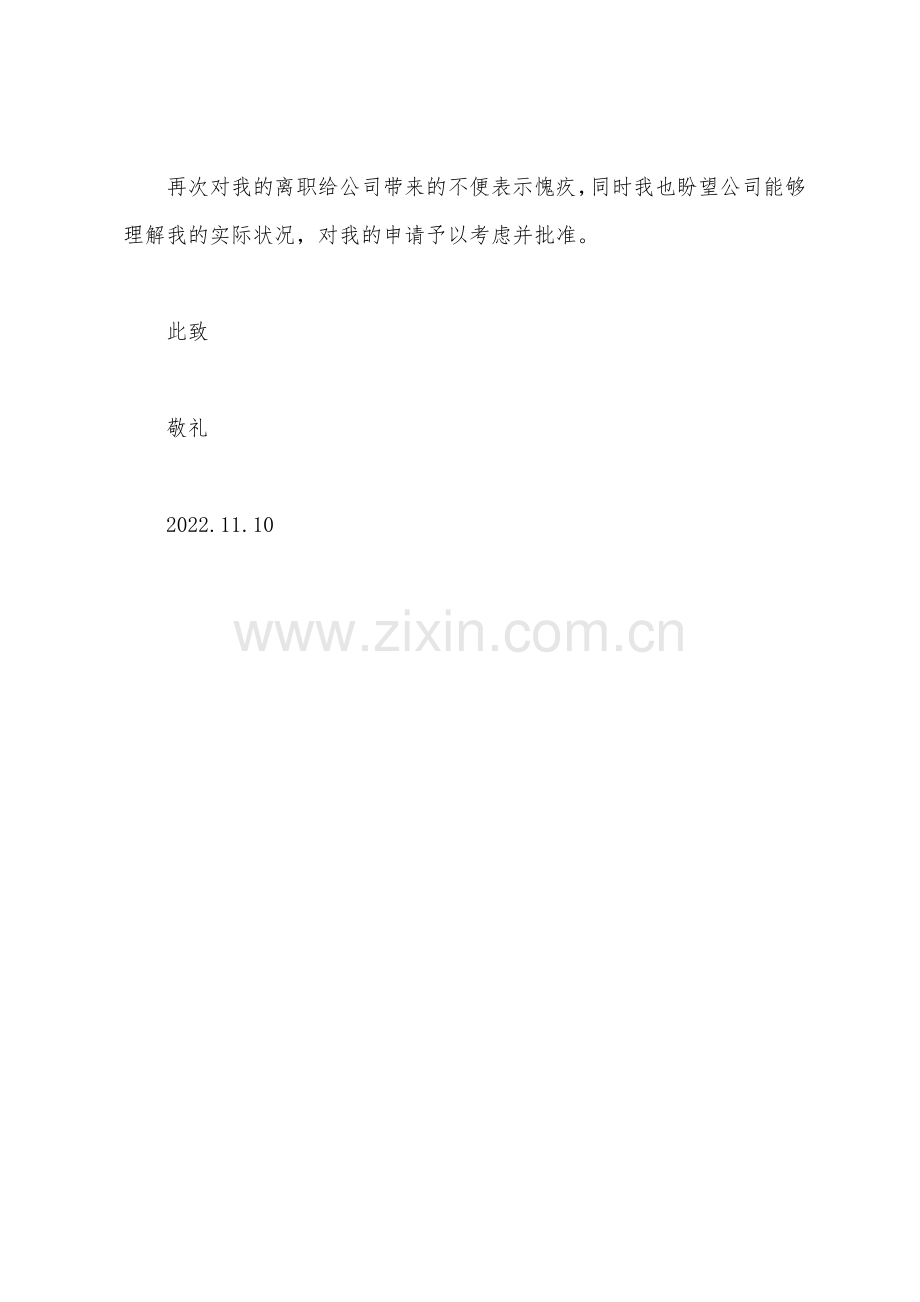 公司女员工辞职报告.docx_第3页