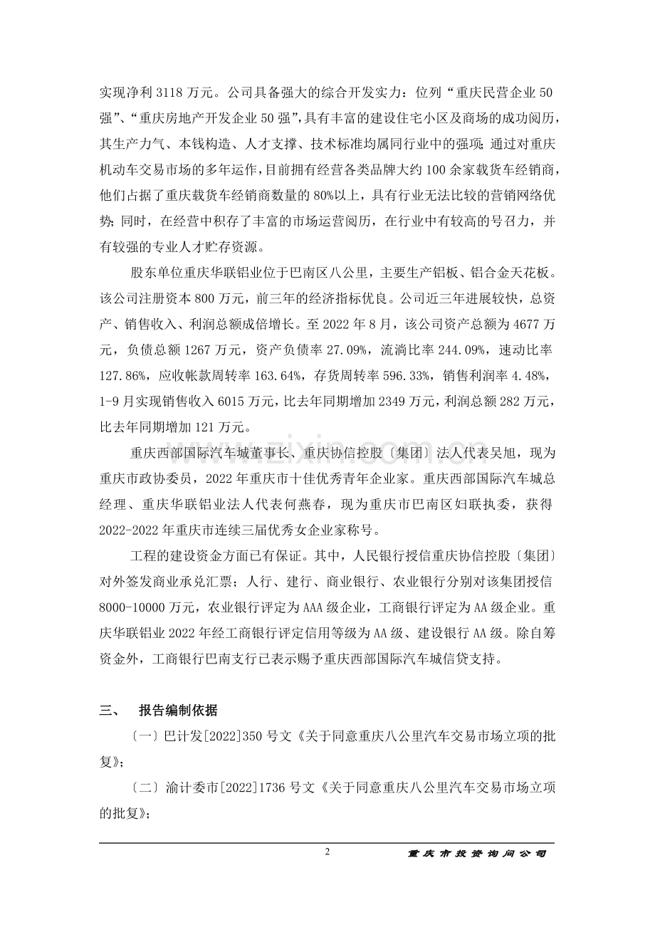 重庆西部国际汽车城项目可行性研究报告doc.doc_第2页