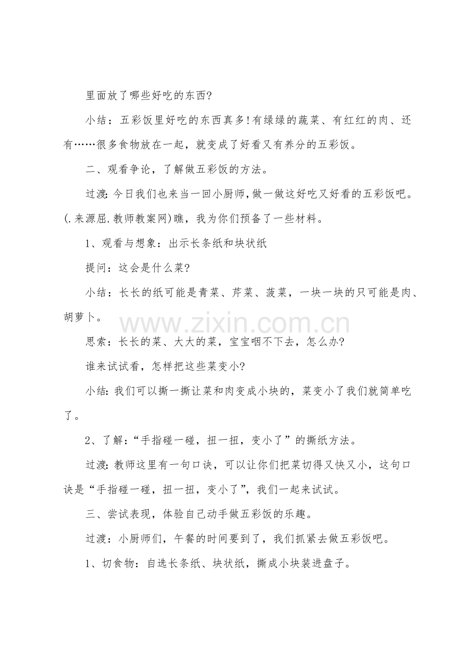 小班美术教案及教学反思五彩饭.docx_第2页