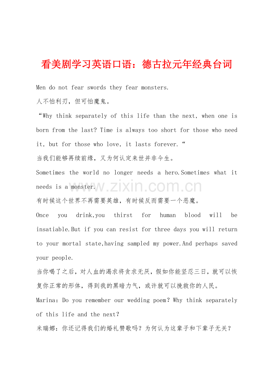 看美剧学习英语口语德古拉元年经典台词.docx_第1页