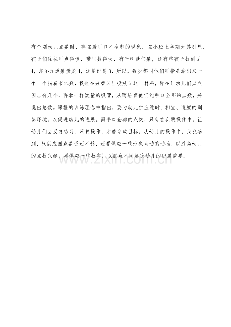 小班数学活动教案及教学反思四以内的点数.docx_第3页