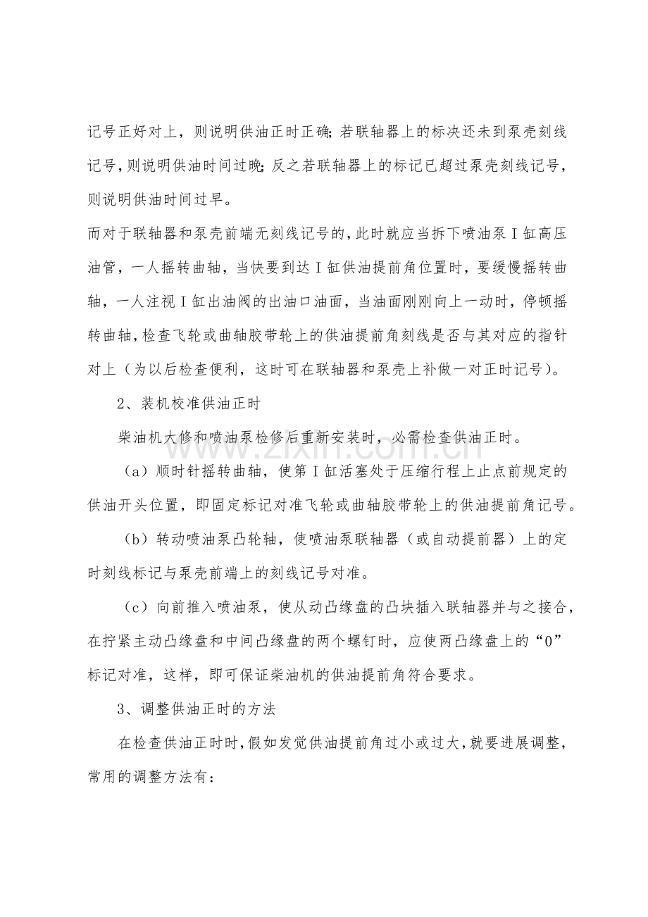 柴油机喷油泵供油正时的检查与调整.docx_第2页