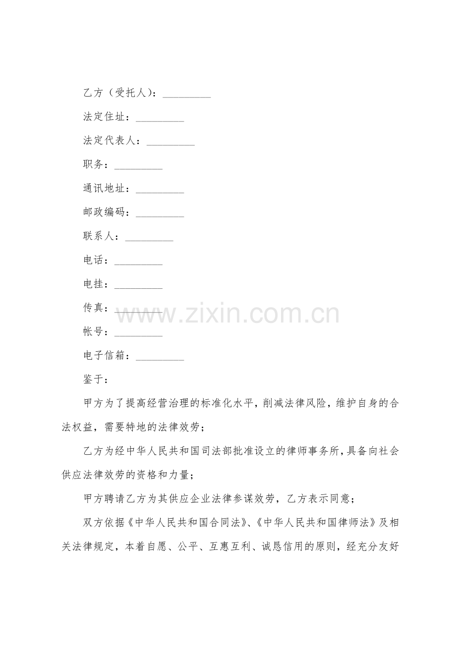 企业法律顾问合同.docx_第2页