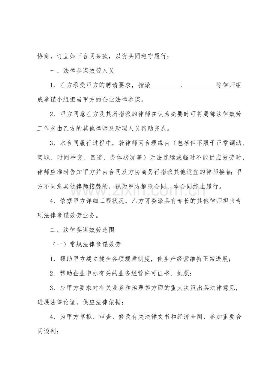 企业法律顾问合同.docx_第3页