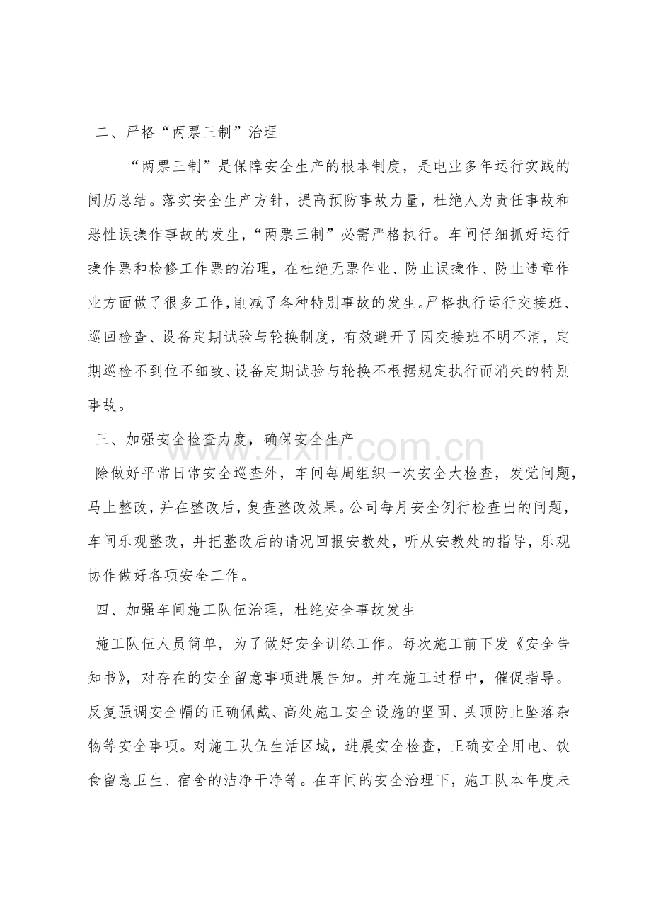 汽机车间安全工作总结.docx_第2页