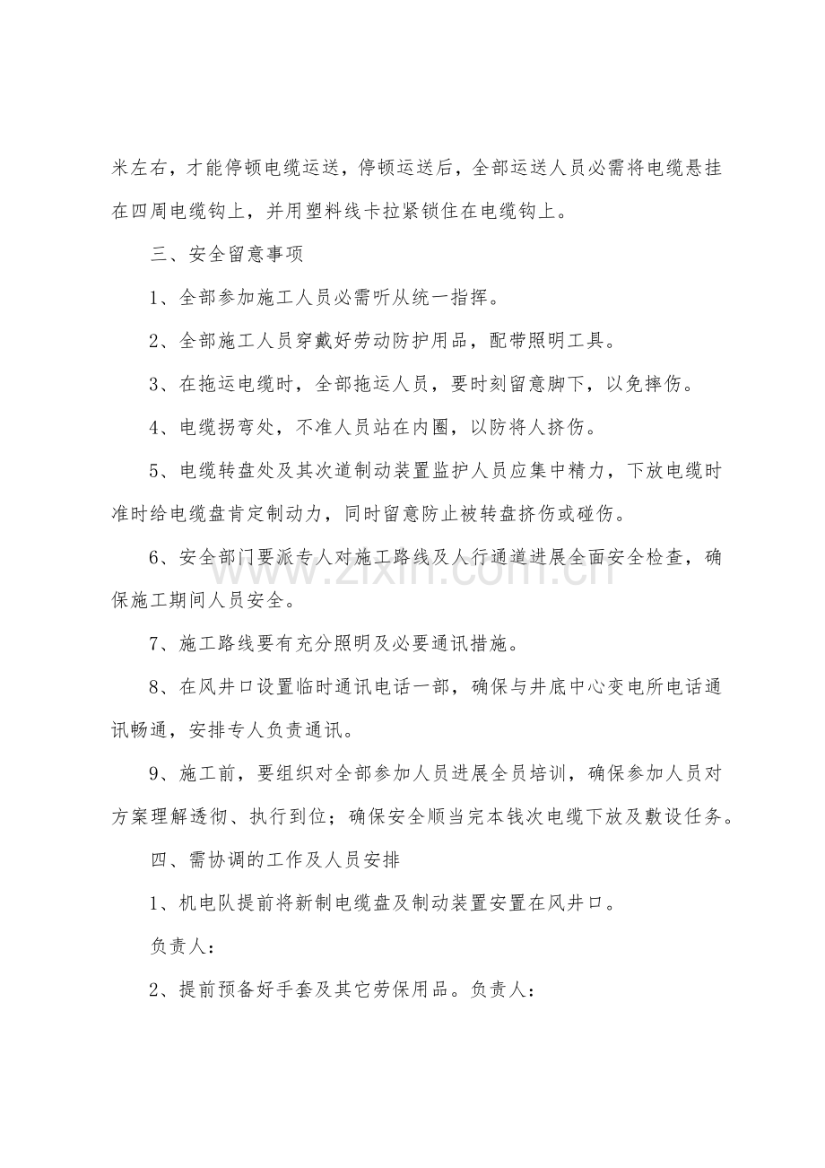 电缆下放及敷设施工组织及安全技术措施.docx_第2页