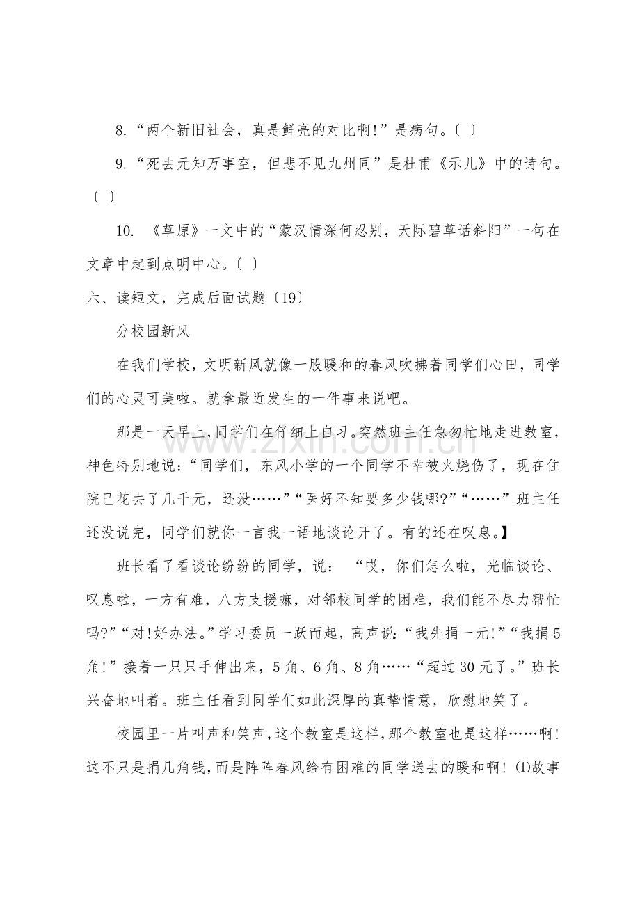 2022年小升初分班考试语文模拟试题七.docx_第2页