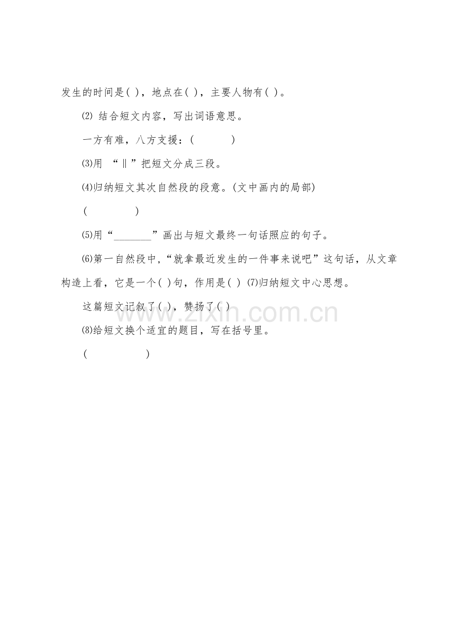 2022年小升初分班考试语文模拟试题七.docx_第3页