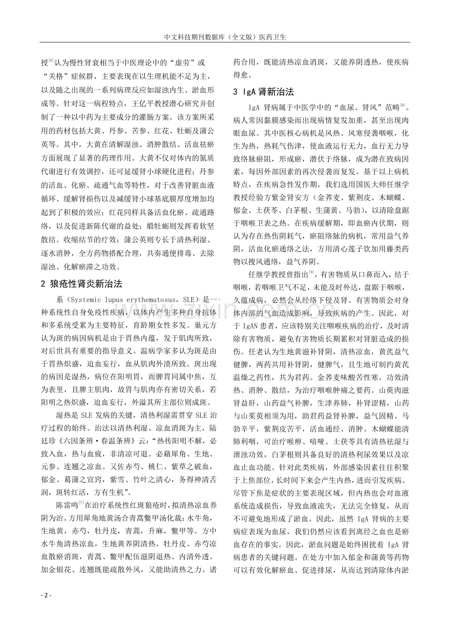 论肾脏疾病治疗新方法.pdf_第2页