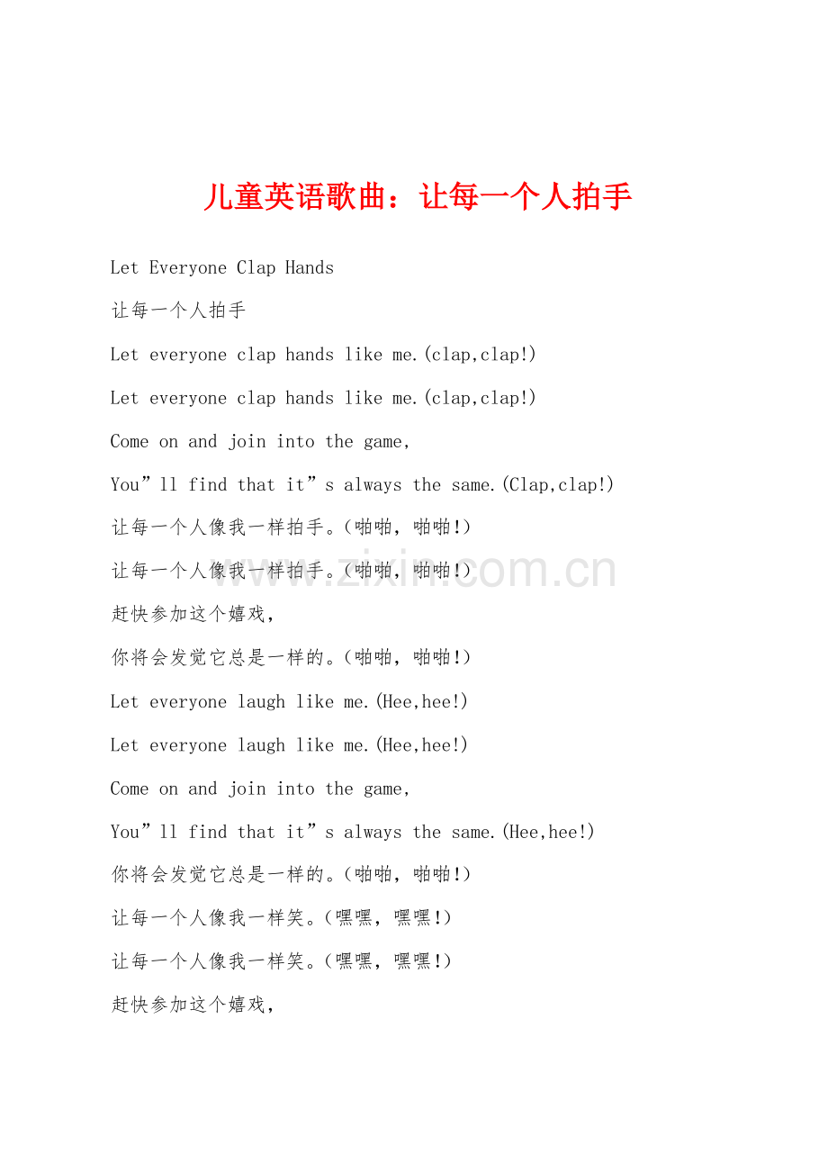 儿童英语歌曲让每一个人拍手.docx_第1页