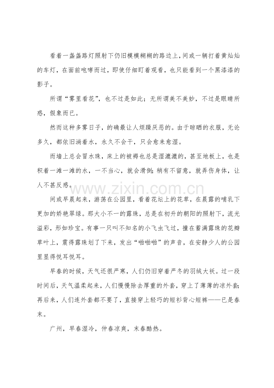 高中生说明文广州的春天.docx_第2页