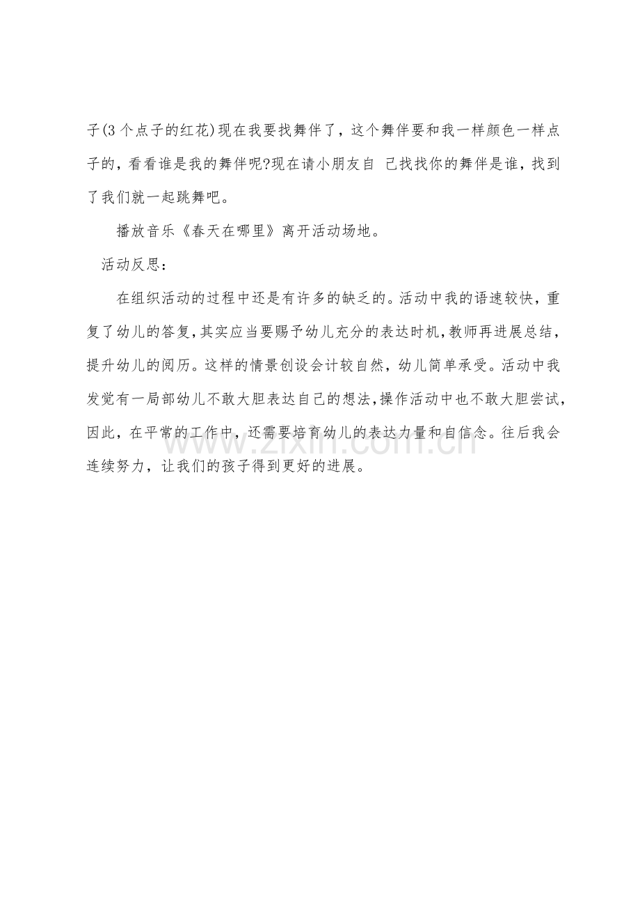 小班数学活动教案及教学反思春天的花.docx_第3页