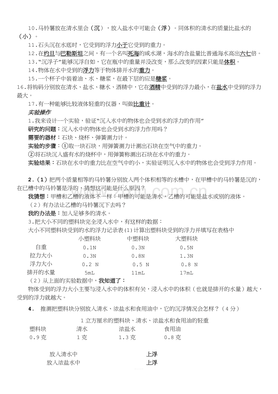 教科版五年级科学下册复习资料-副本.docx_第2页