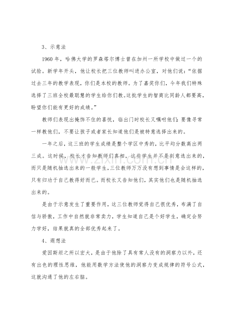 激发孩子学习潜能的方法.docx_第2页