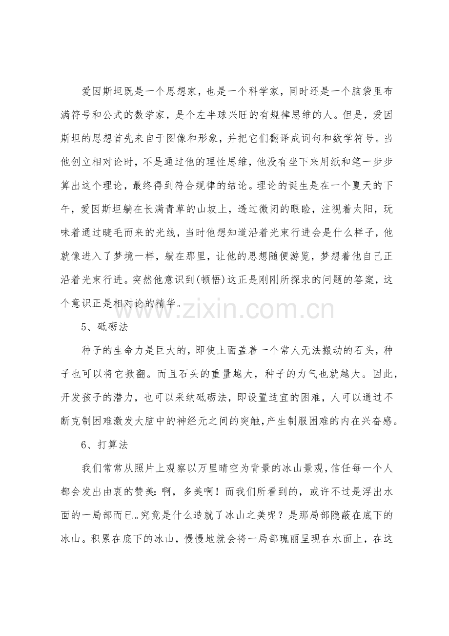 激发孩子学习潜能的方法.docx_第3页