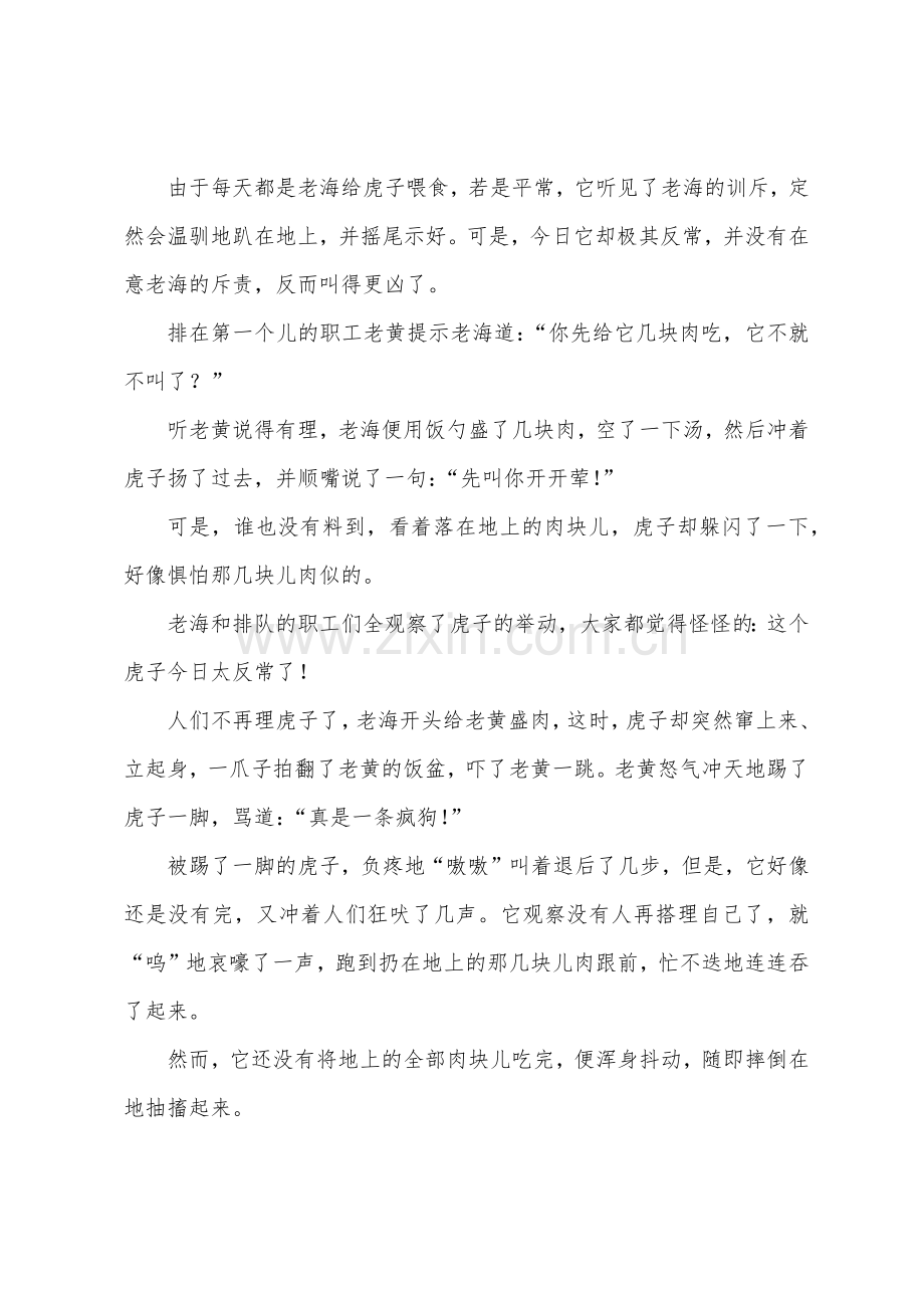 现代感人故事义犬救主.docx_第2页