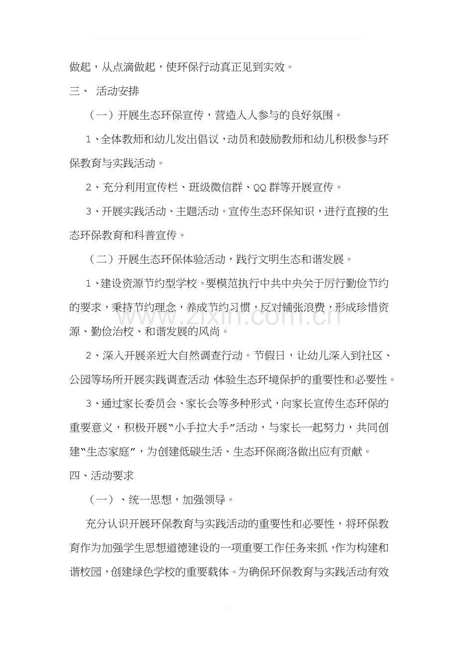 环保教育活动实施方案.doc_第3页