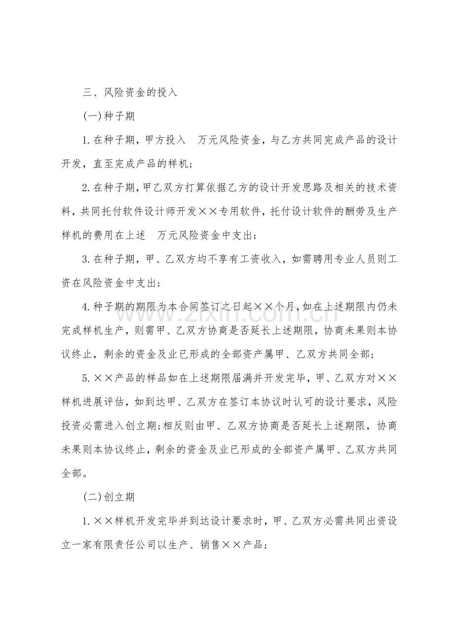 风险投资合同样本.docx_第2页