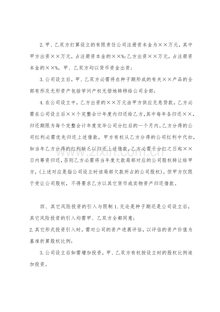 风险投资合同样本.docx_第3页