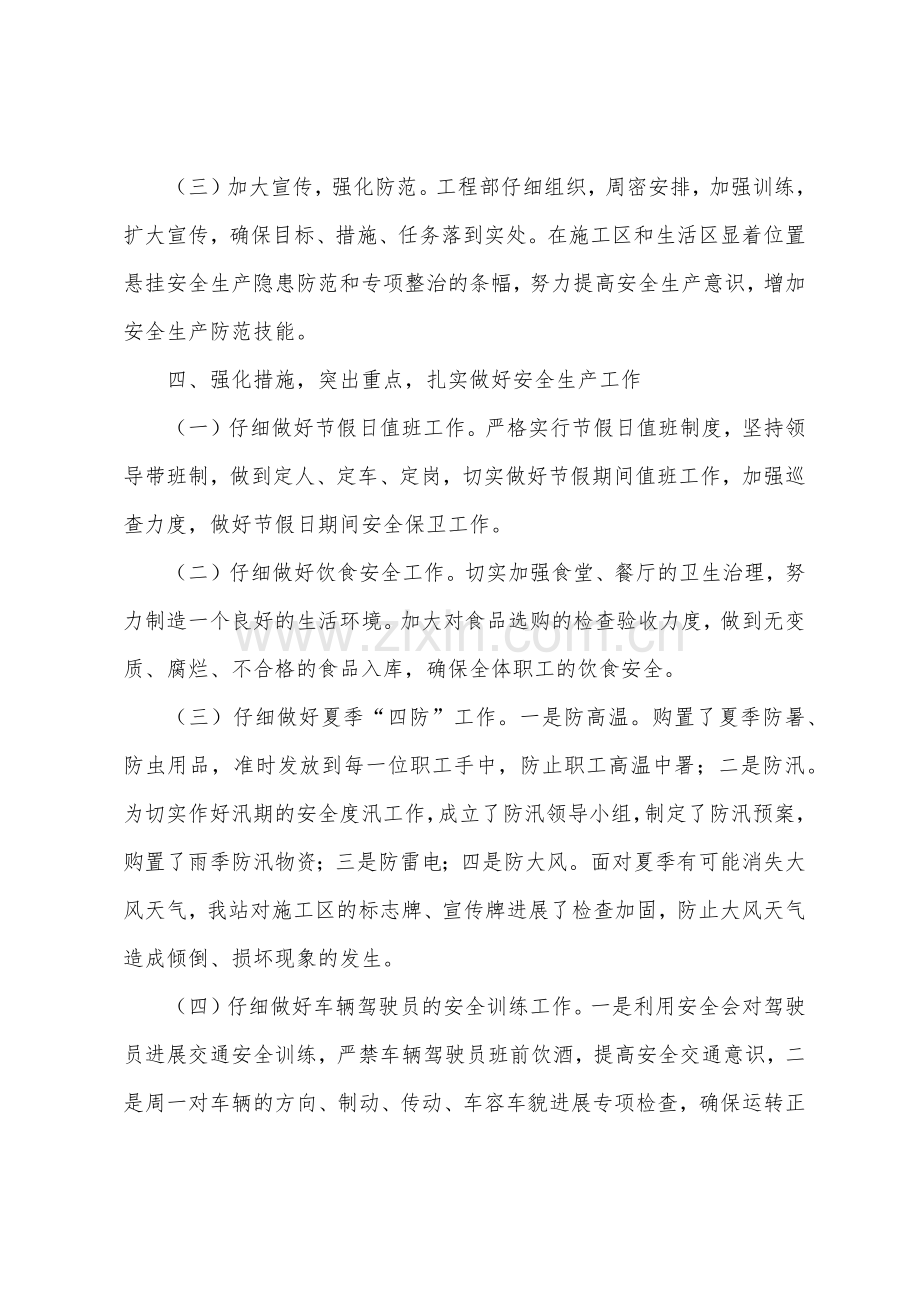 安全个人上半年工作总结.docx_第3页