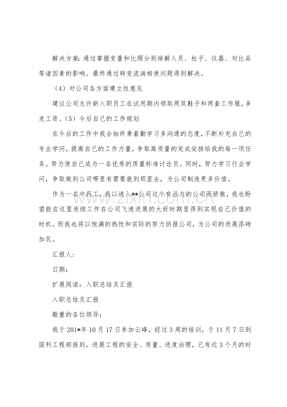 新药研究员入职总结.docx_第2页