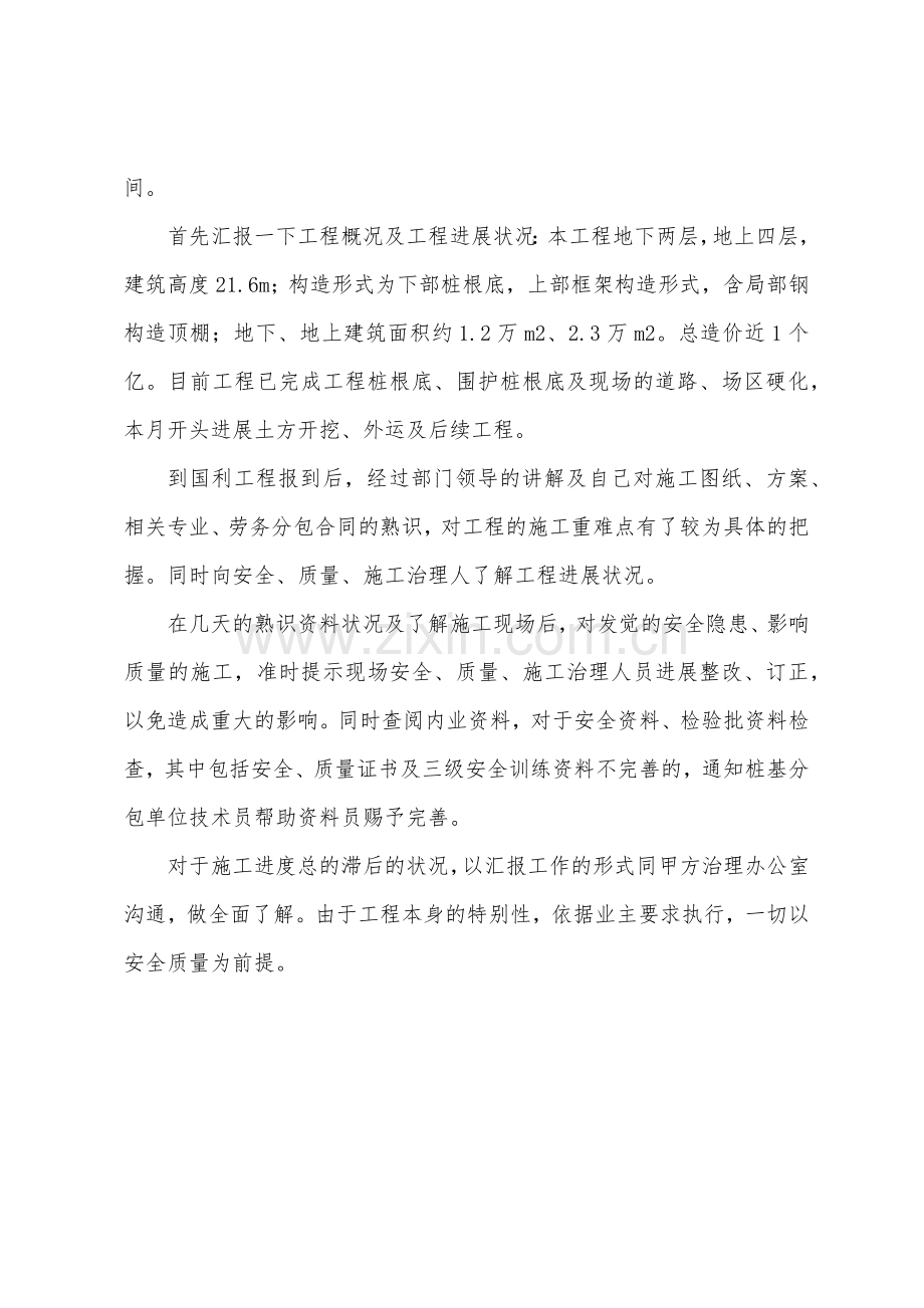 新药研究员入职总结.docx_第3页