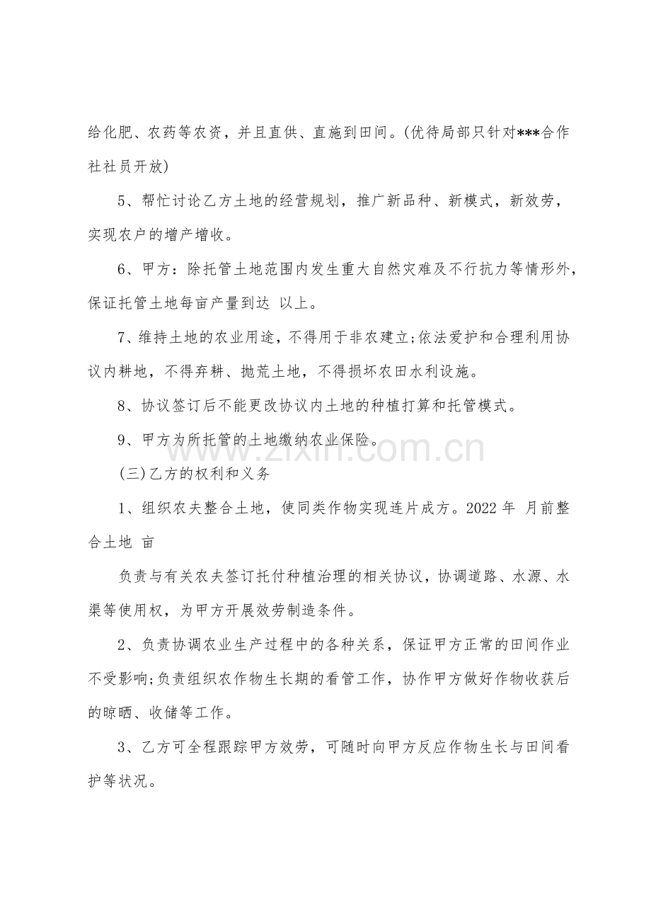 2022年农村土地托管合同书.docx_第2页