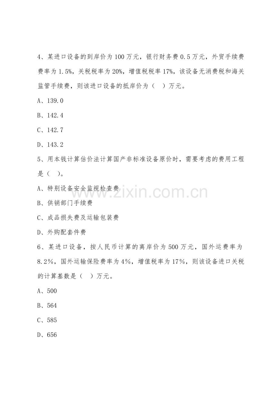 2022年造价工程师工程计价模拟试题一.docx_第2页