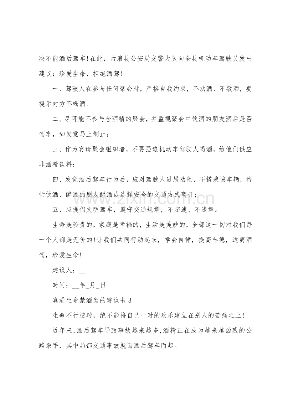 真爱生命禁酒驾的倡议书.docx_第3页