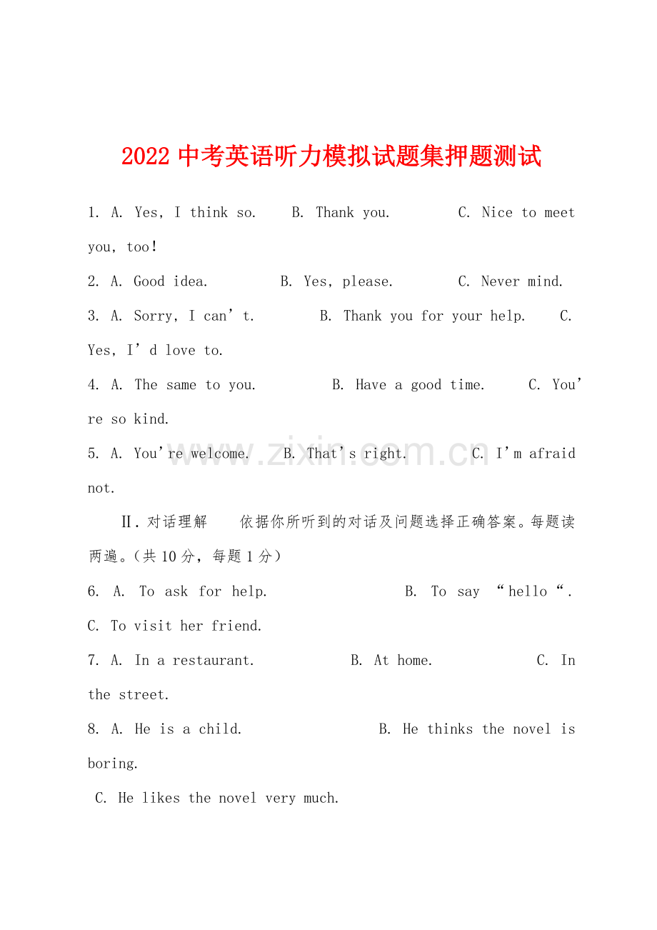 2022年中考英语听力模拟试题集押题测试.docx_第1页