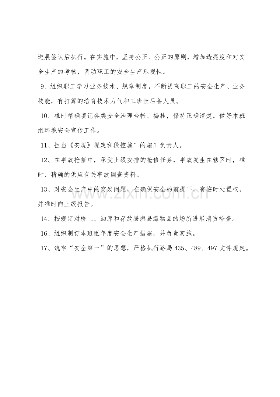 工长岗位安全承诺.docx_第2页