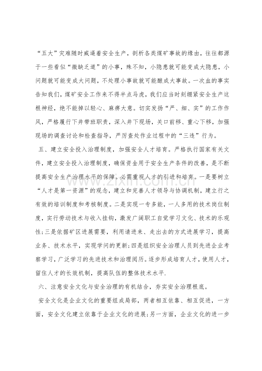 对煤矿安全生产的认识.docx_第3页