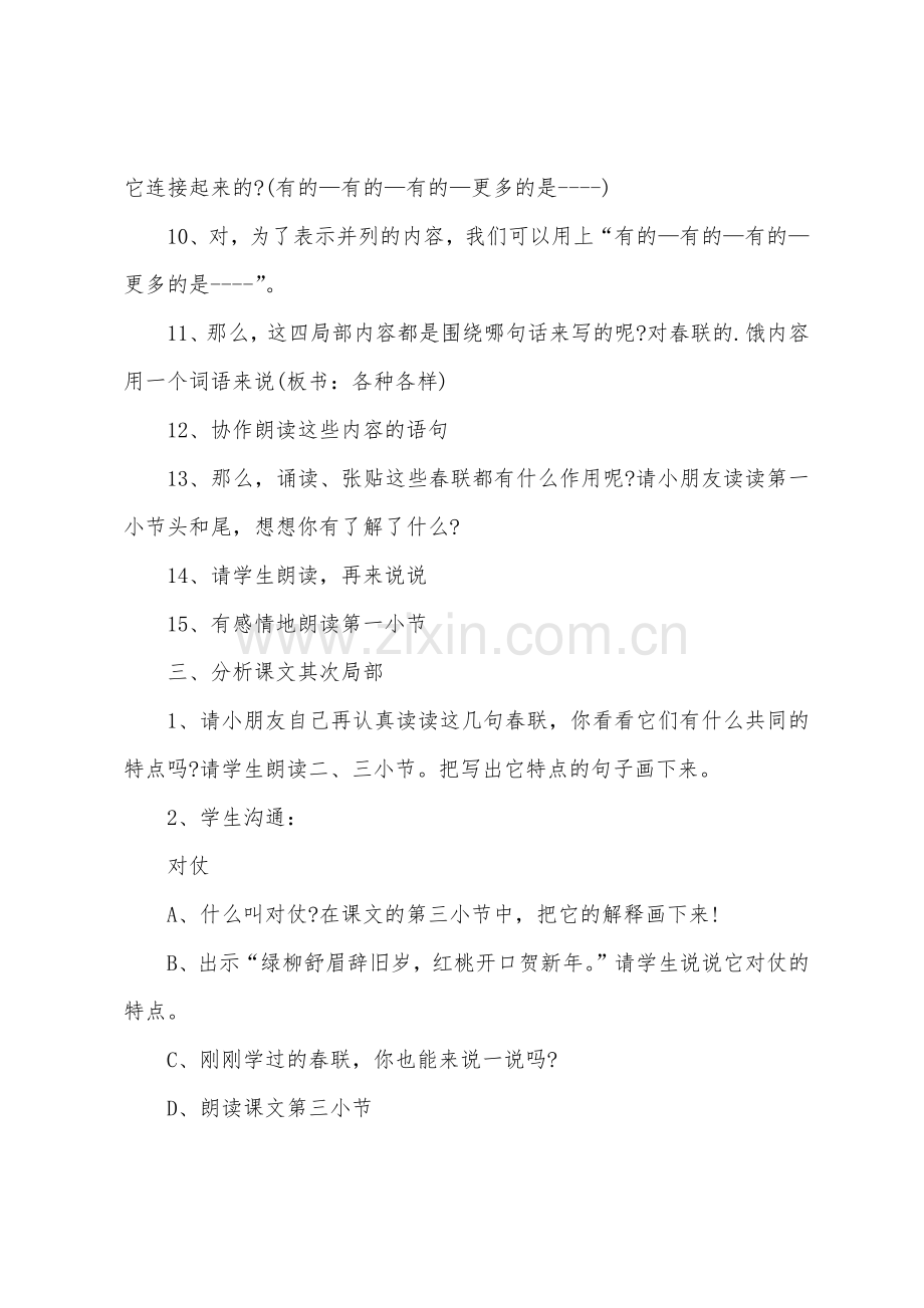 苏教版四年级语文上册24课春联教案.docx_第3页