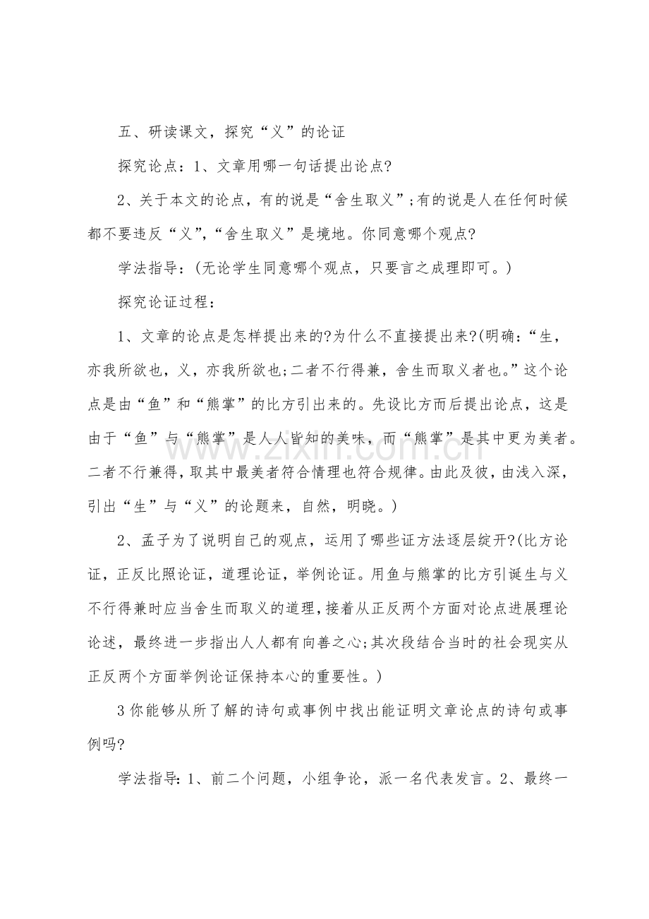 鱼我所欲也语文教案.docx_第3页