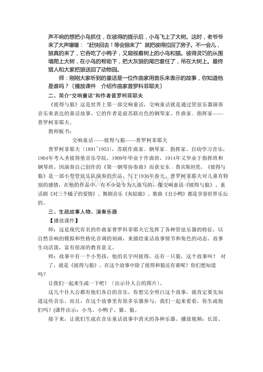 欣赏彼得与狼教案.doc_第2页