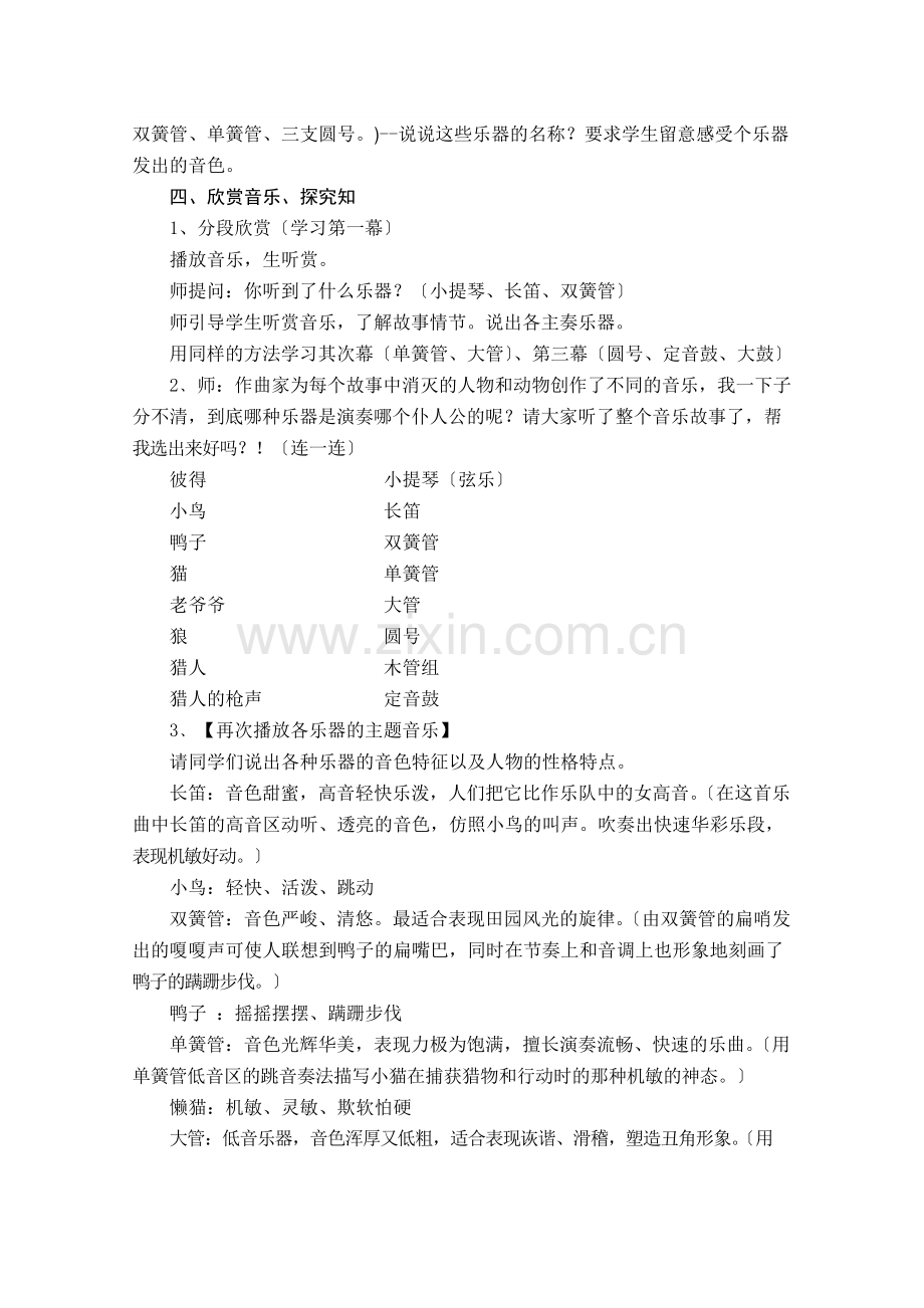 欣赏彼得与狼教案.doc_第3页