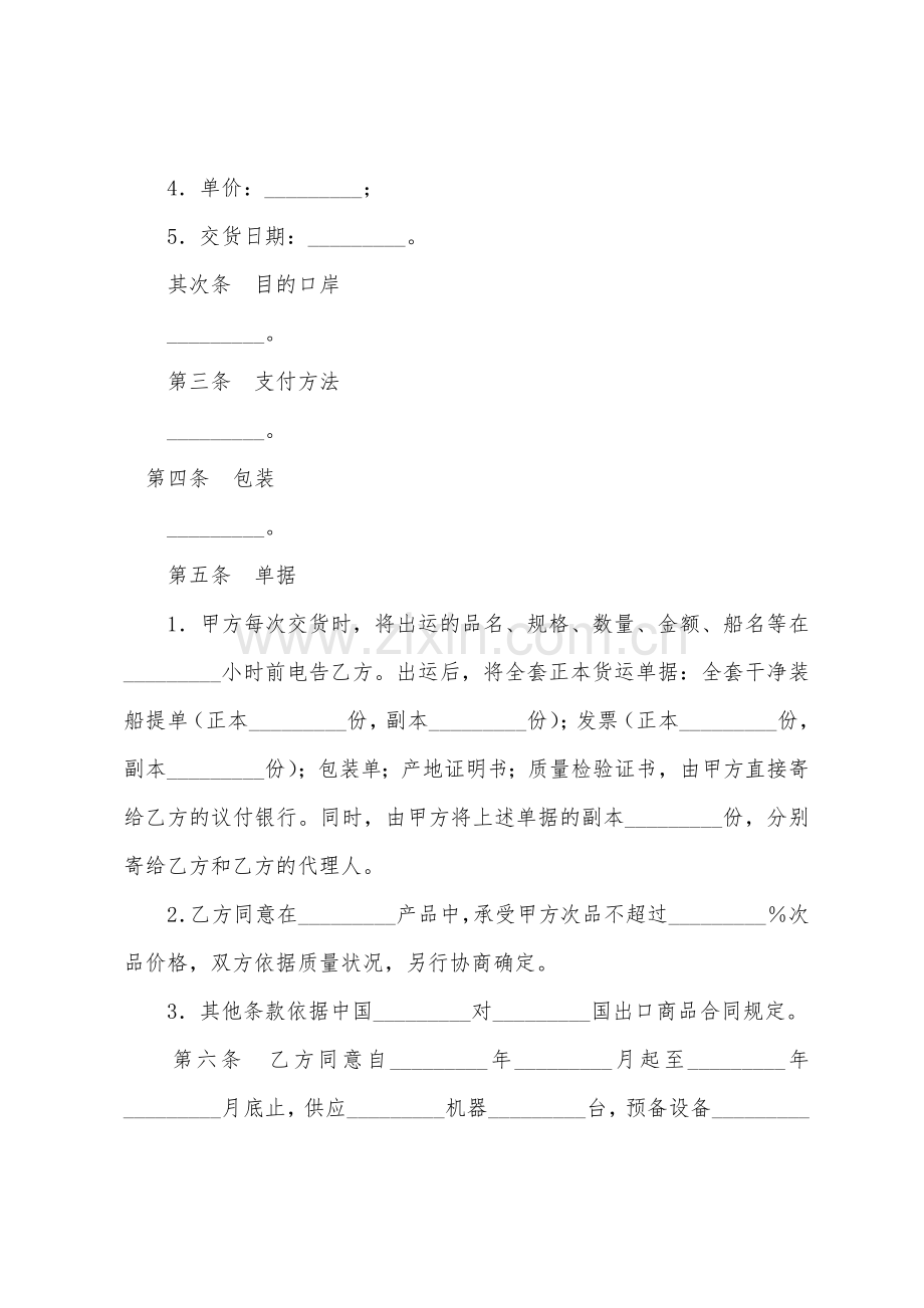 补偿贸易购销合同书范文.docx_第2页