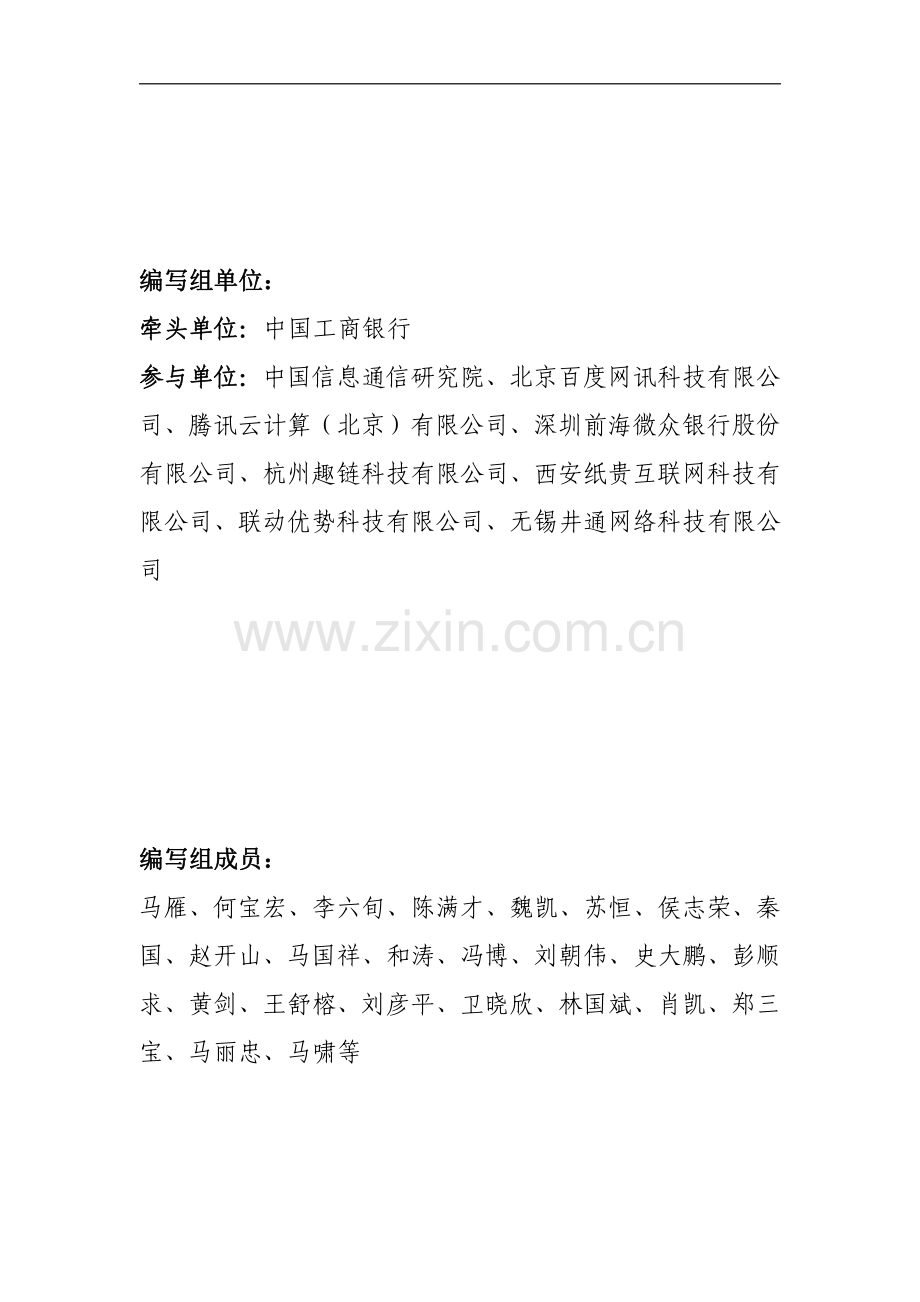 2020区块链金融应用发展白皮书.pdf_第2页