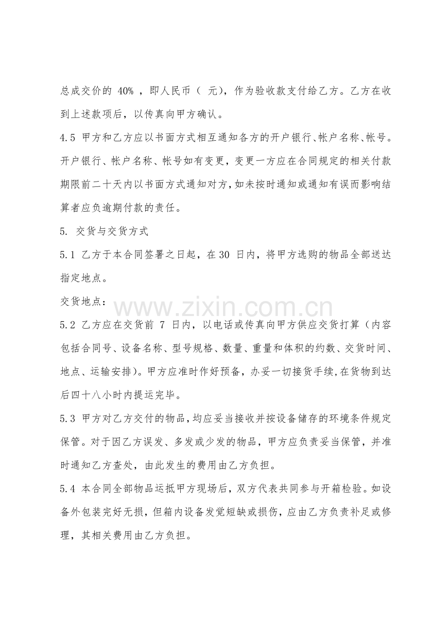 协议书采购合同范本.docx_第3页