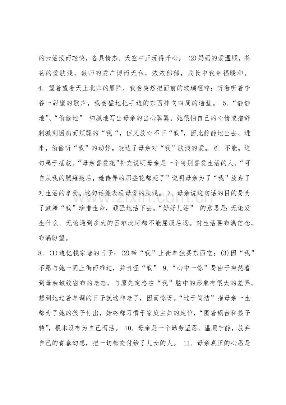 2022年浙教版七年级上语文作业本答案.docx_第2页