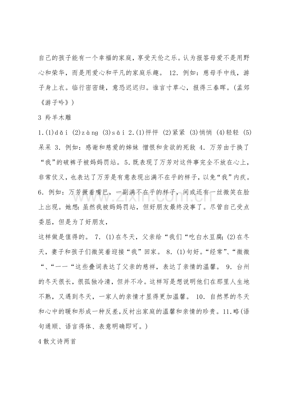 2022年浙教版七年级上语文作业本答案.docx_第3页